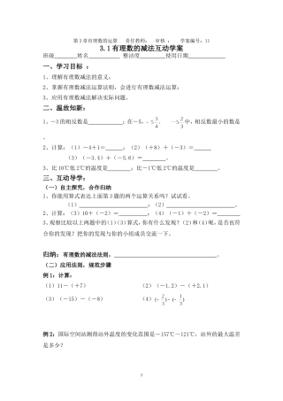 初一数学有理数减法导学案