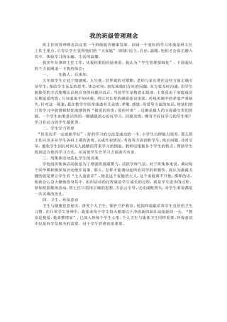 我的班级管理理念