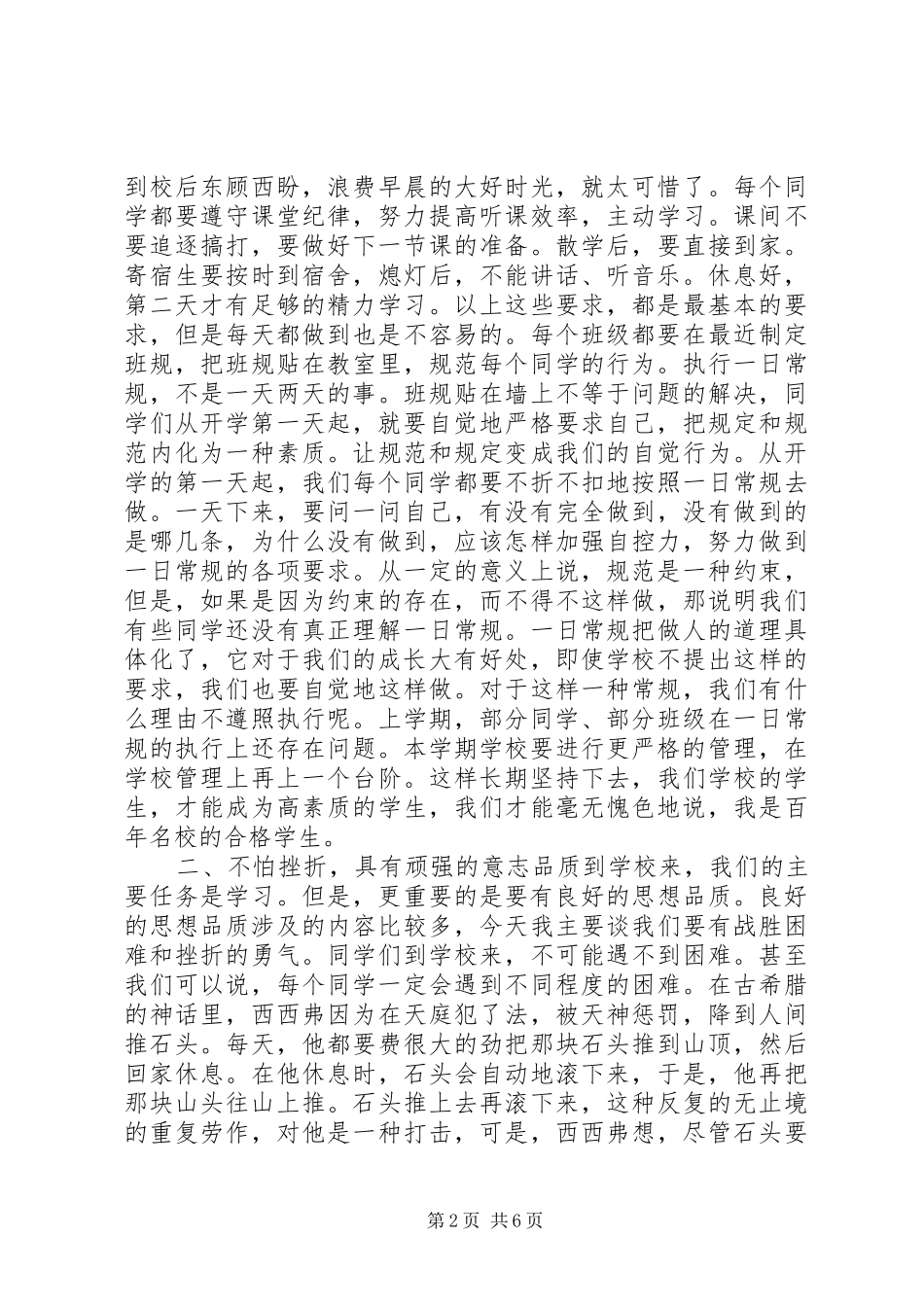 张树人校长在开学典礼上的讲话发言领导讲话发言_1_第2页