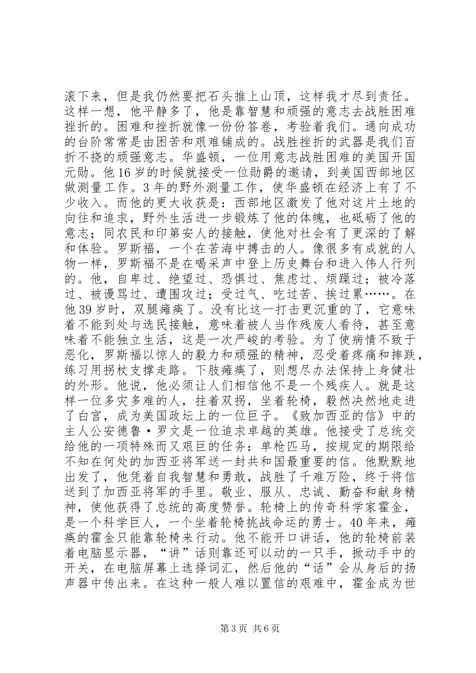 张树人校长在开学典礼上的讲话发言领导讲话发言_1_第3页