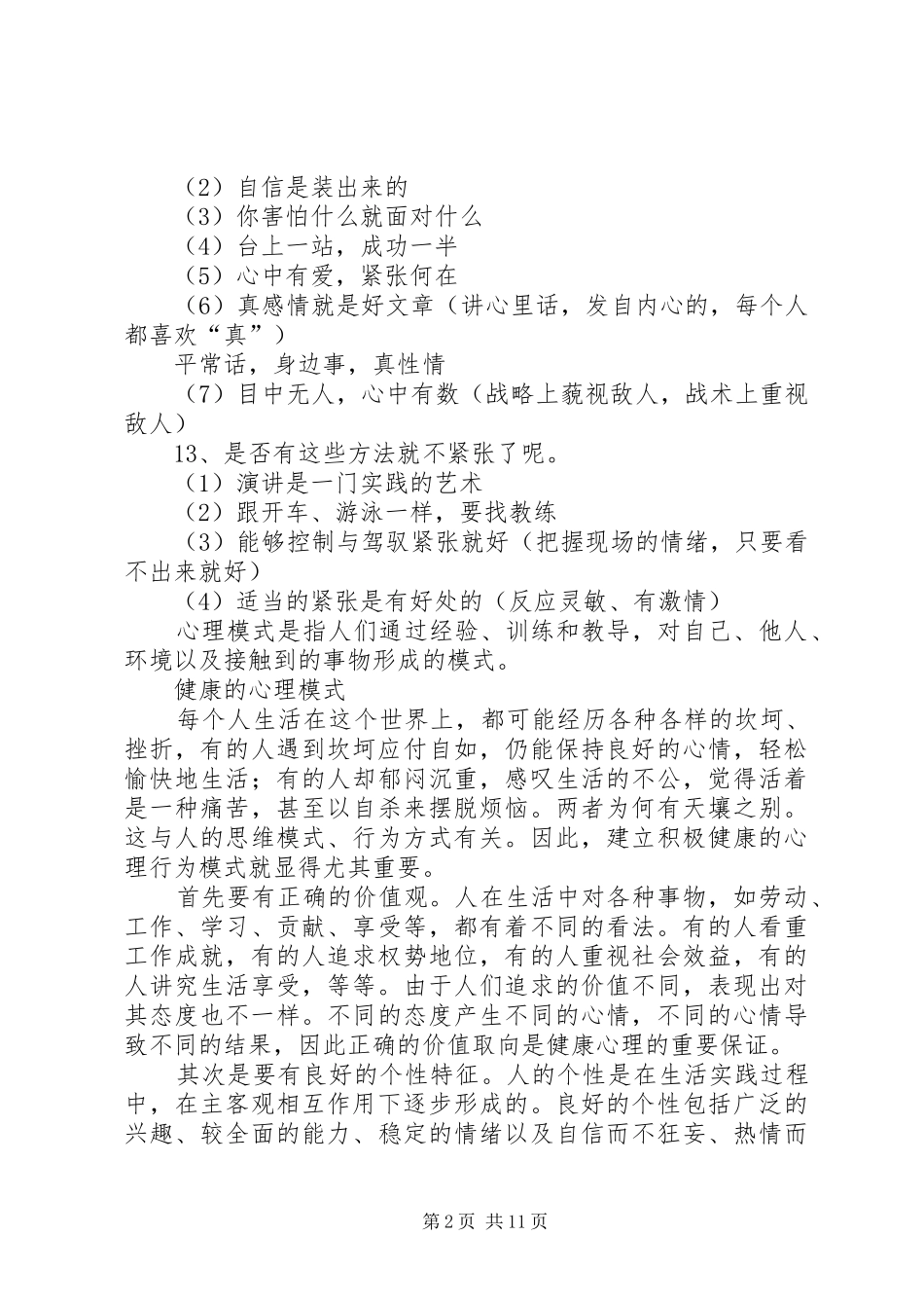 当众讲话发言如何不紧张大全_第2页