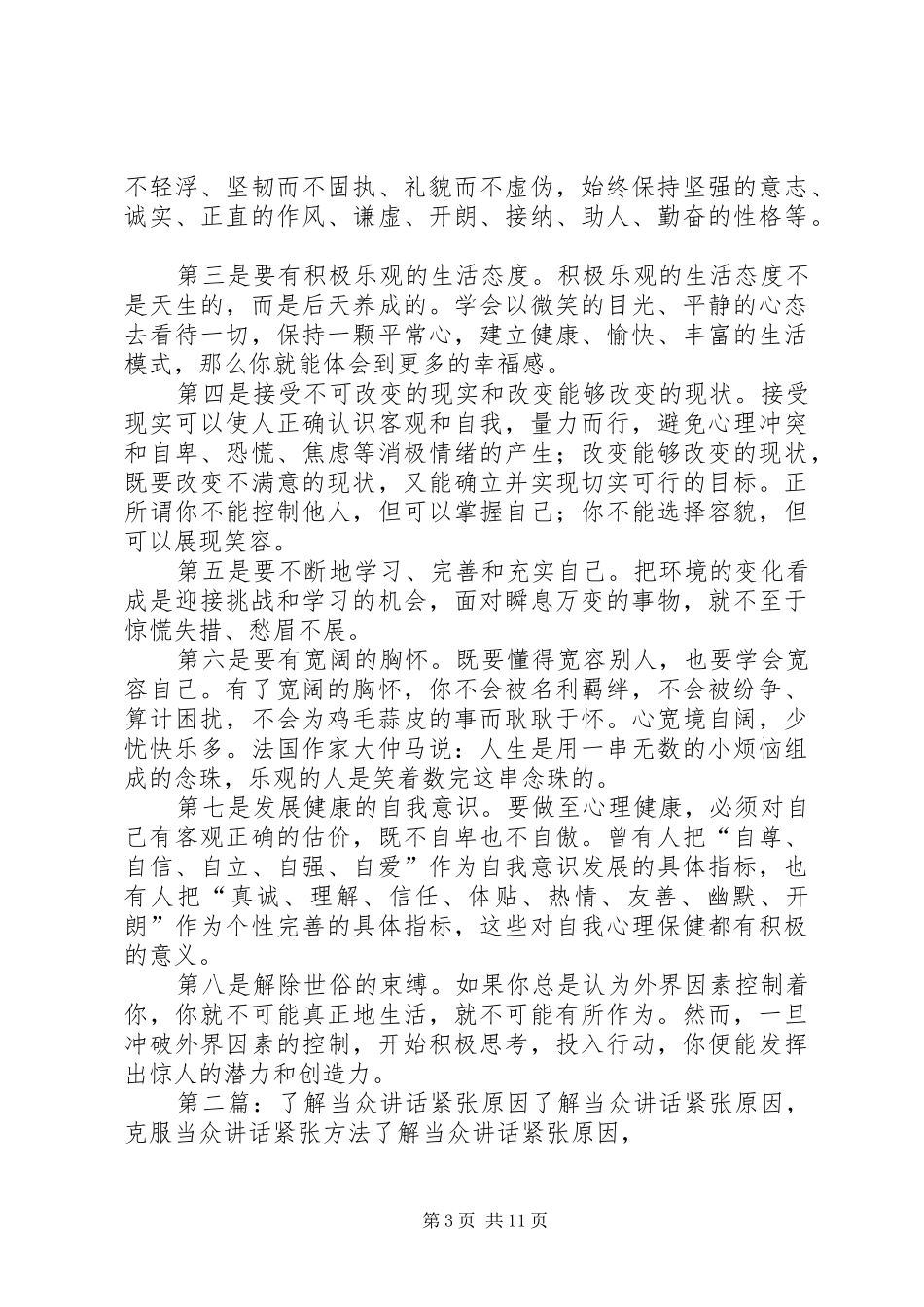 当众讲话发言如何不紧张大全_第3页
