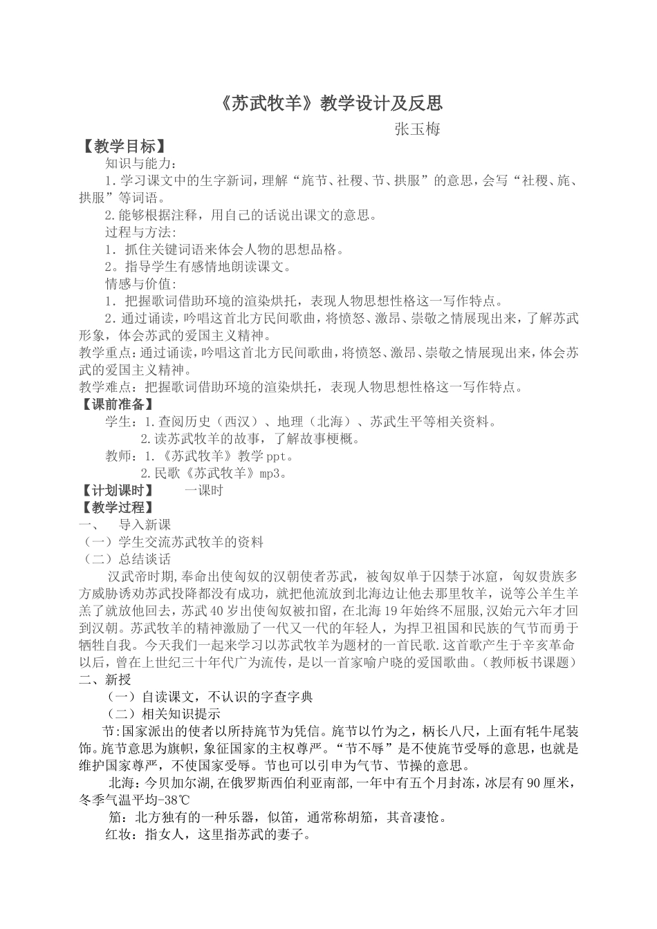 苏武牧羊教案_第1页