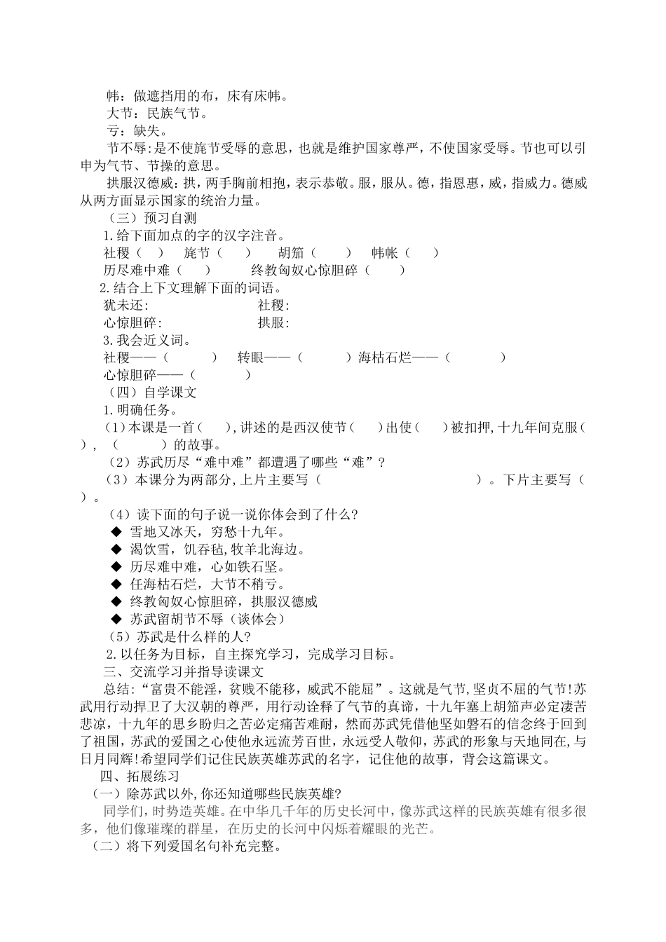 苏武牧羊教案_第2页