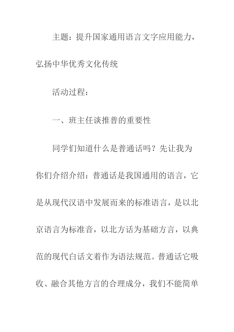 推广普通话主题班会教案_第2页
