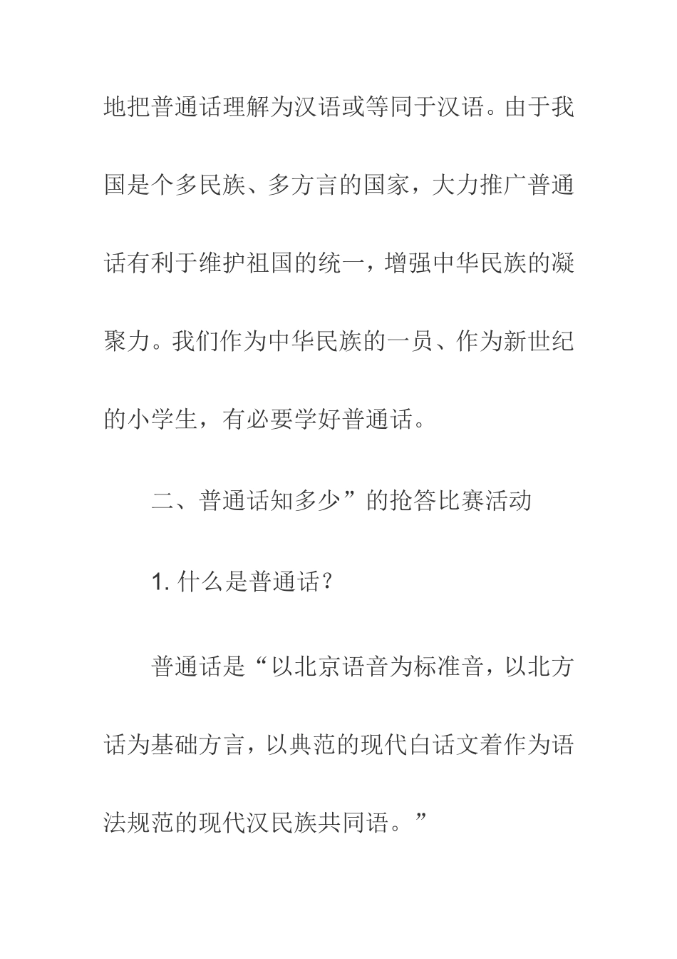 推广普通话主题班会教案_第3页