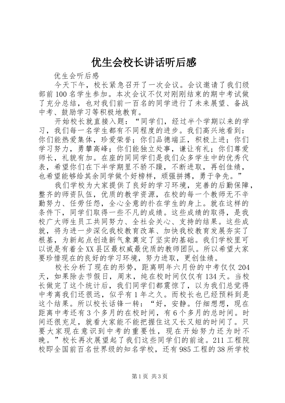 优生会校长讲话发言听后感_第1页