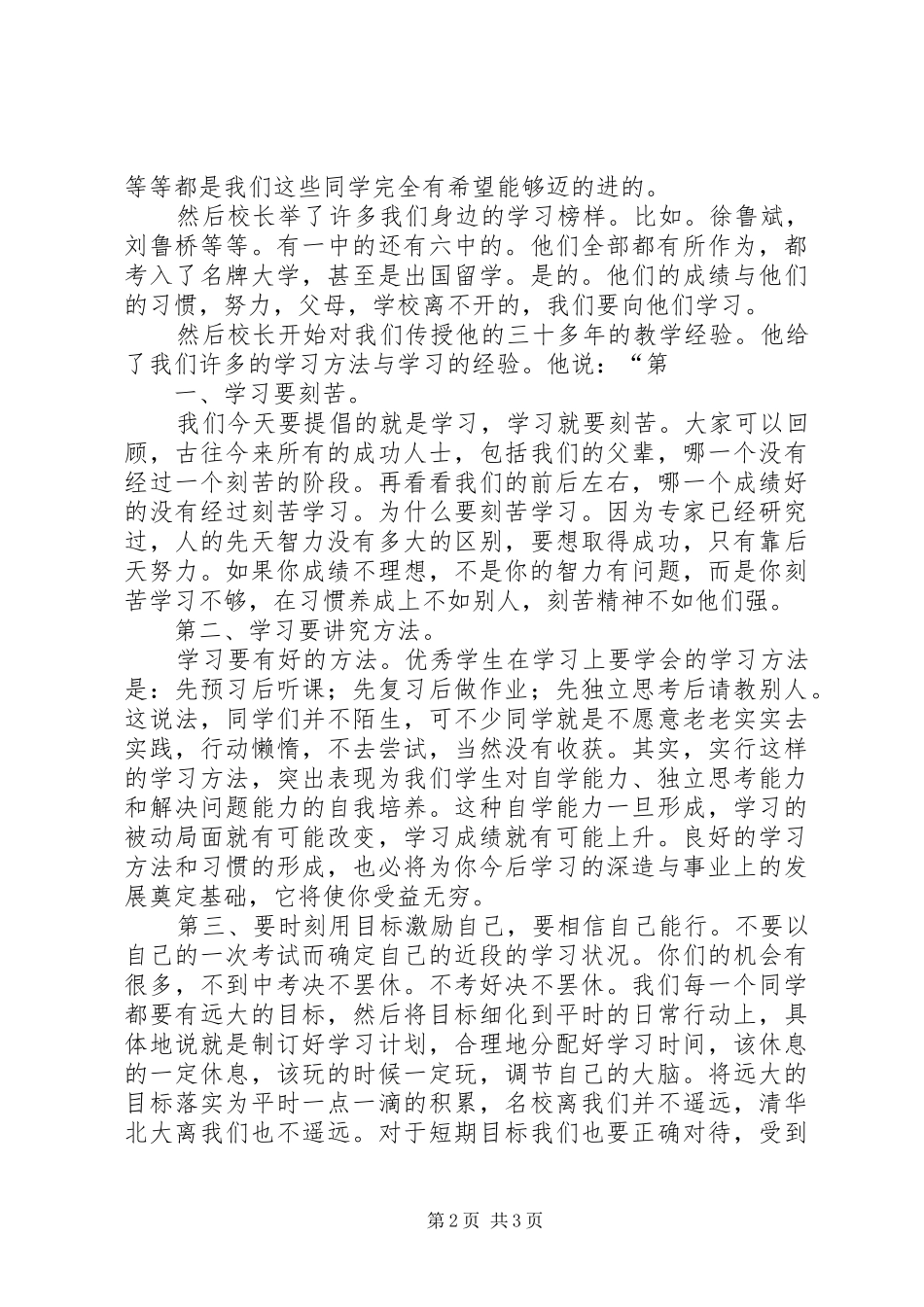 优生会校长讲话发言听后感_第2页