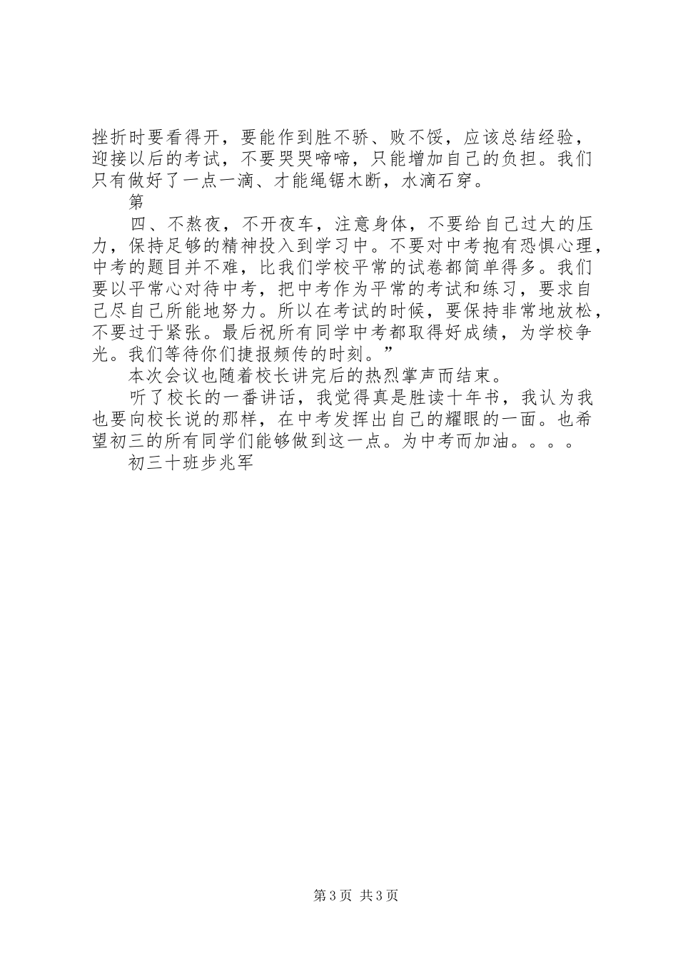 优生会校长讲话发言听后感_第3页