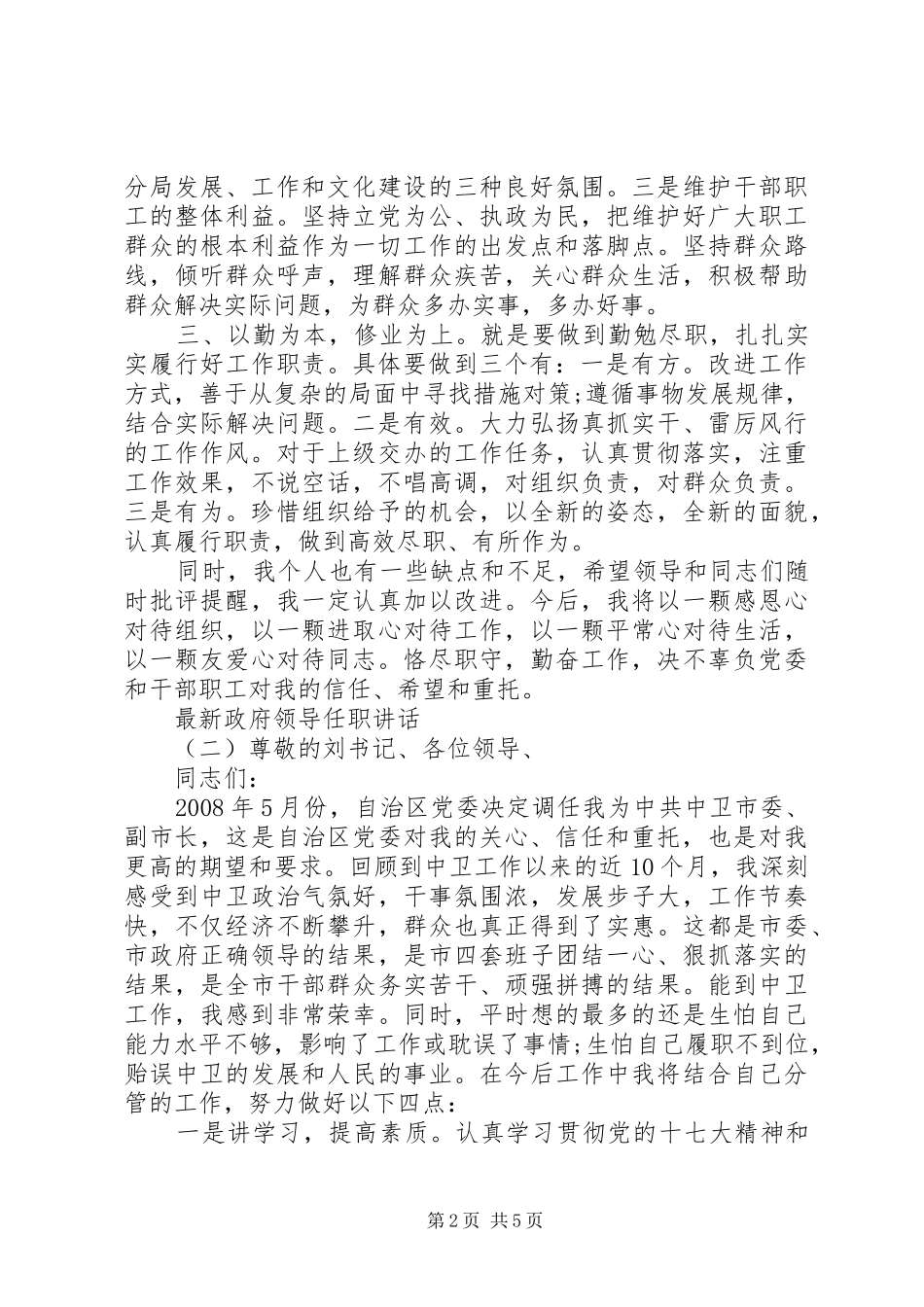 最新政府领导任职讲话发言_第2页