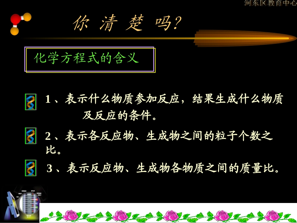 初三化学上学期利用化学方程式的简_第2页