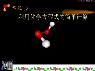 初三化学上学期利用化学方程式的简