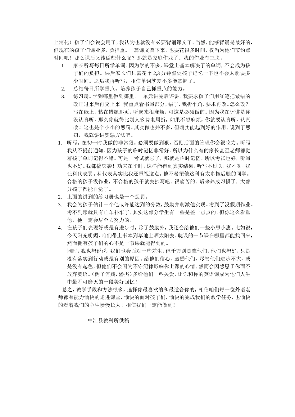 七年级教学建议_第2页