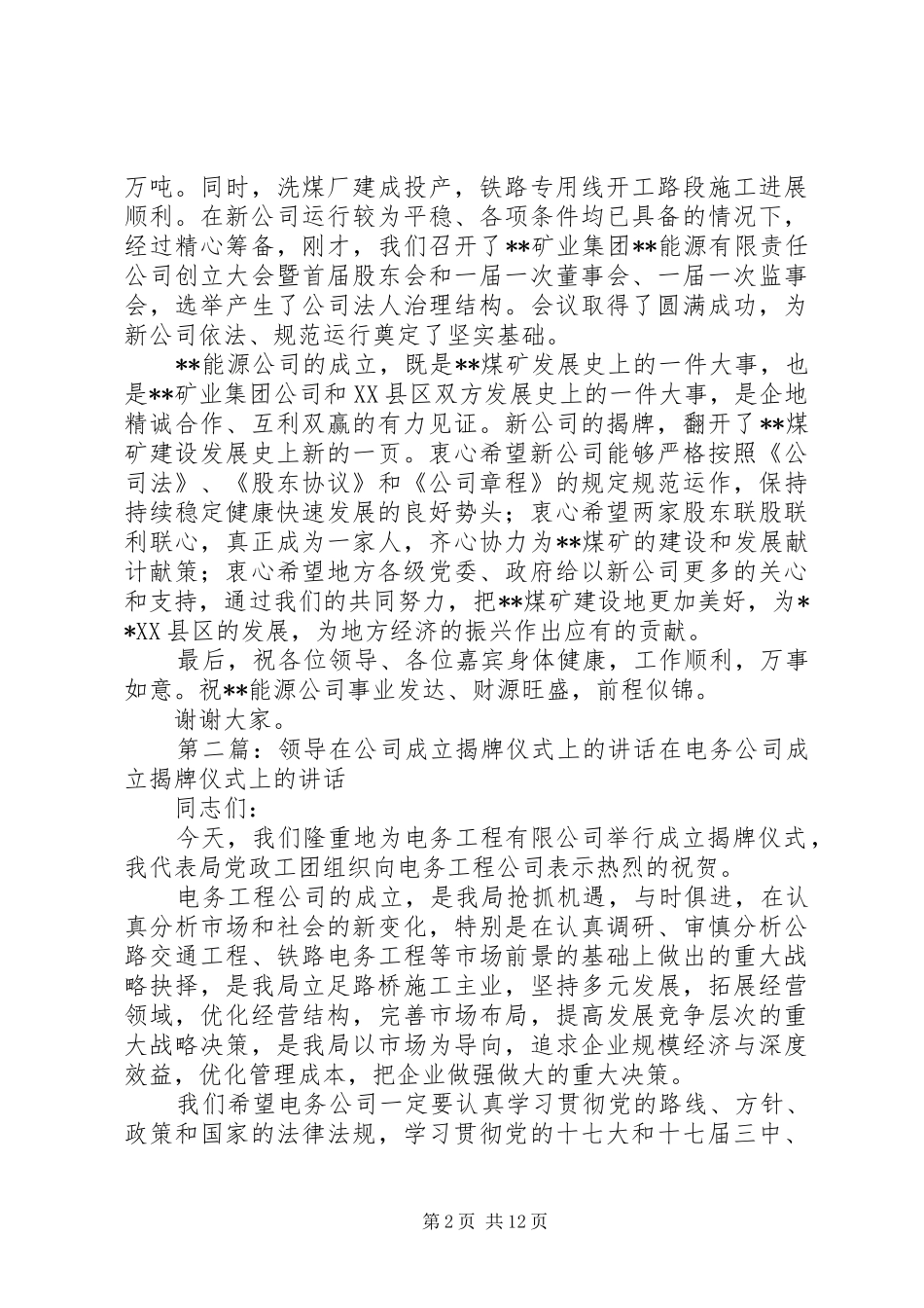 企业公司成立揭牌仪式上的讲话发言_第2页