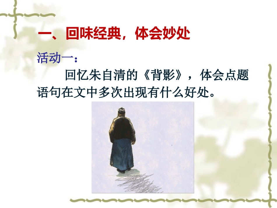 一枝一叶总点题_第2页