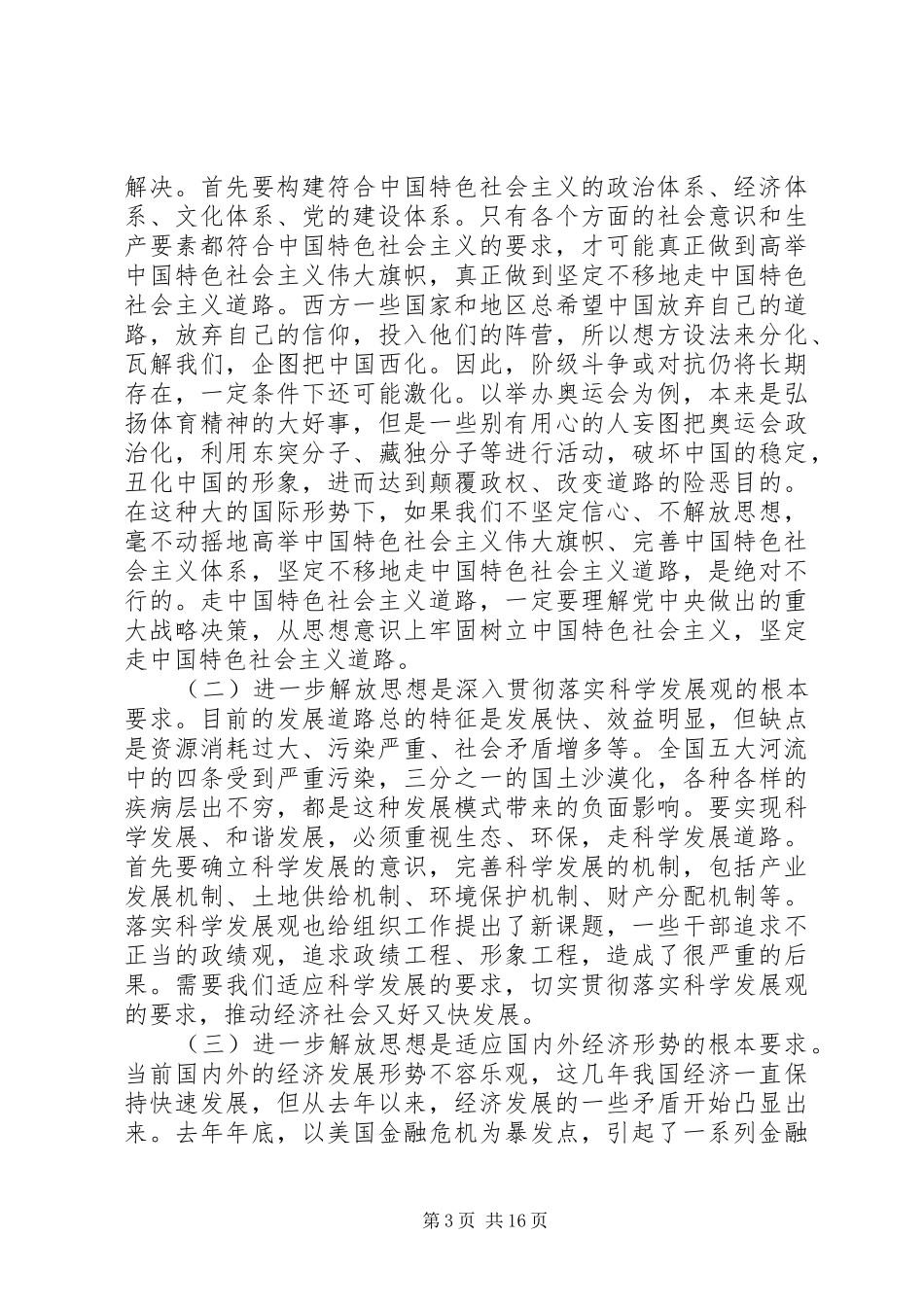 领导在部机关深化解放思想大讨论活动的讲话发言_第3页
