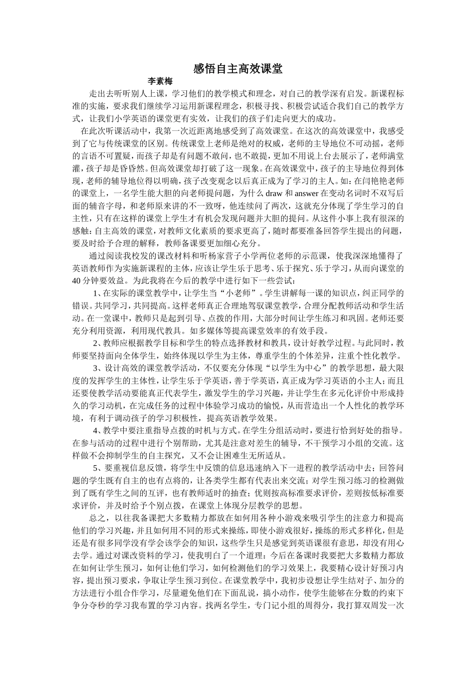 感悟自主高效课堂_第1页