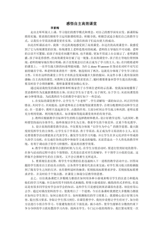 感悟自主高效课堂