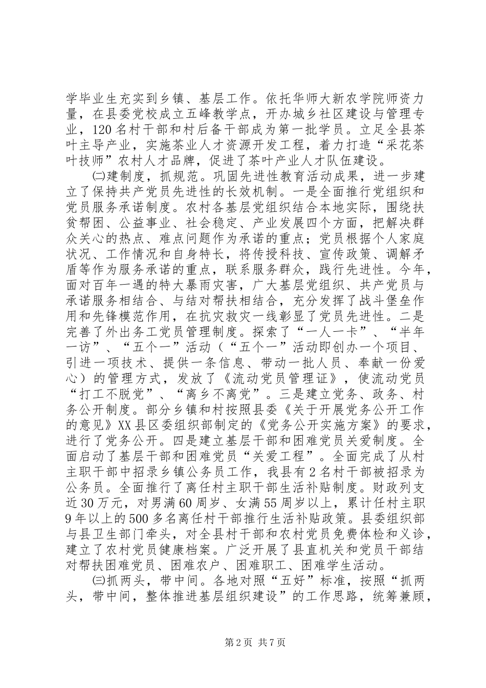 领导在农村基层组织建设督办会上的讲话发言_第2页