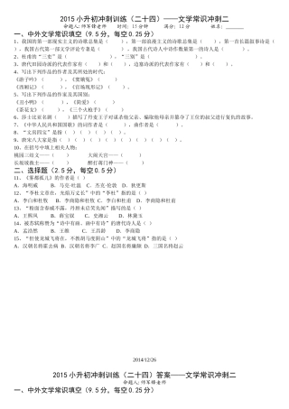 小升初课堂冲刺训练二十四