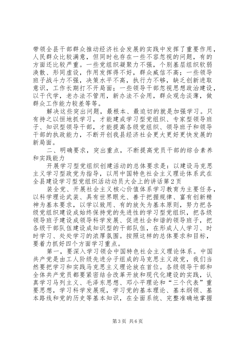 在全县建设学习型党组织活动动员大会上的讲话发言_第3页