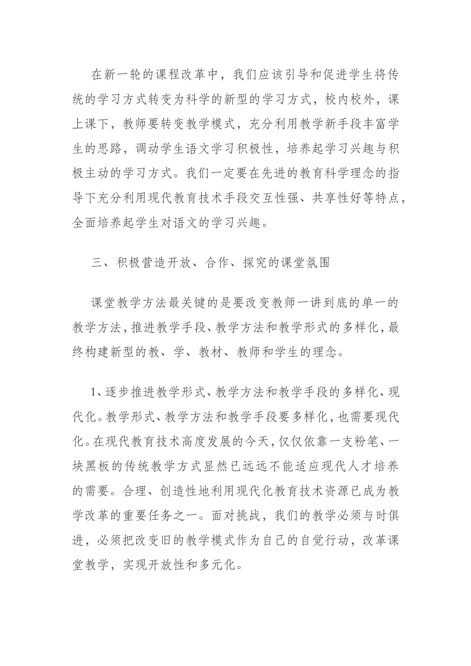 语文教学方法_第2页