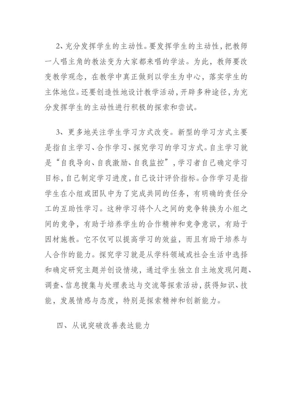 语文教学方法_第3页