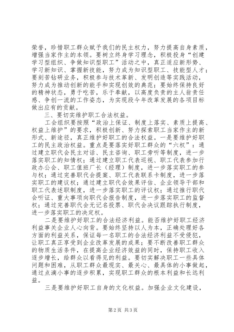 在公路段届次职工代表大会上的讲话发言_第2页