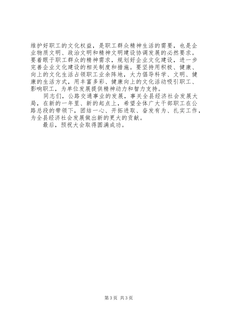 在公路段届次职工代表大会上的讲话发言_第3页