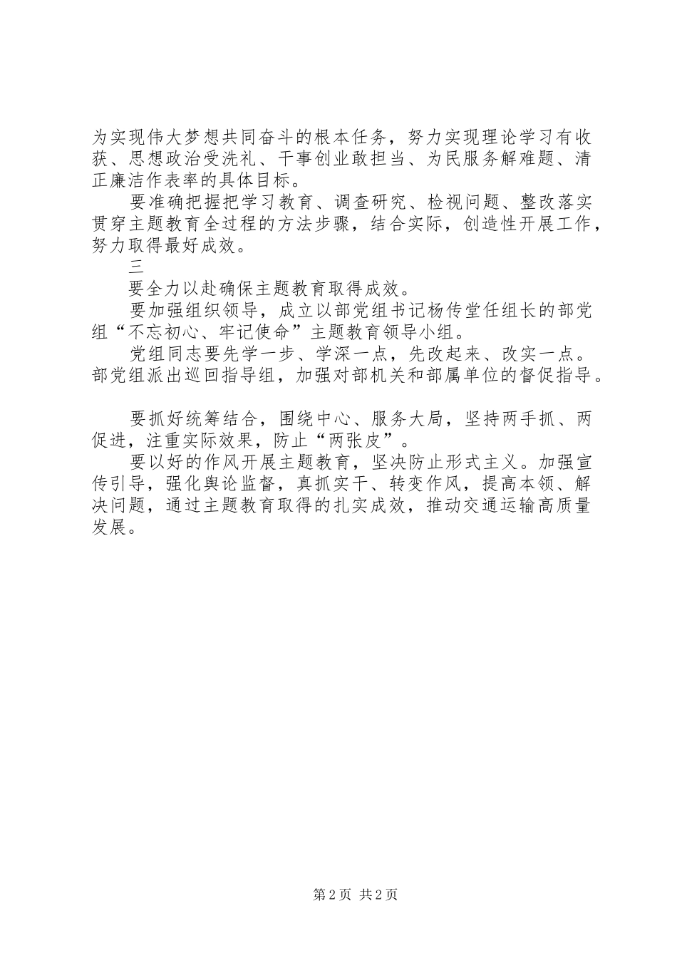 交通运输部主题教育动员部署会议上的讲话发言_第2页