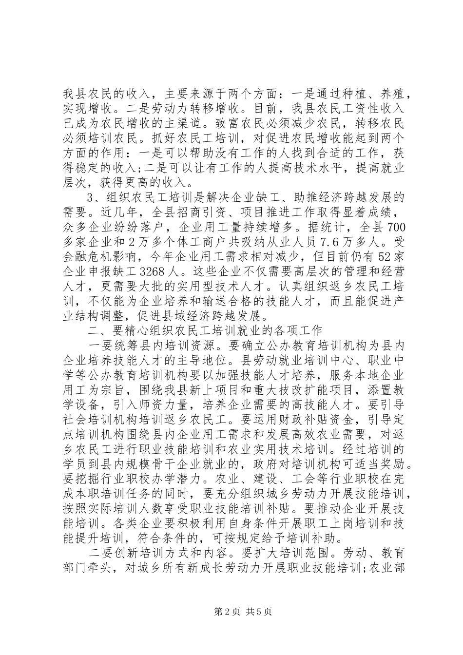 返乡农民工培训工作座谈会上的讲话发言_第2页