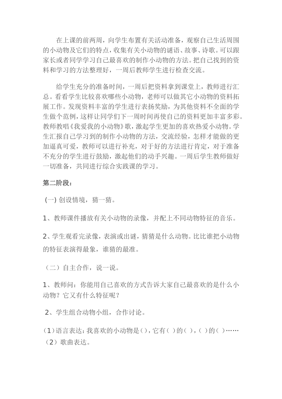 综合实践活动我爱小动物活动方案_第3页