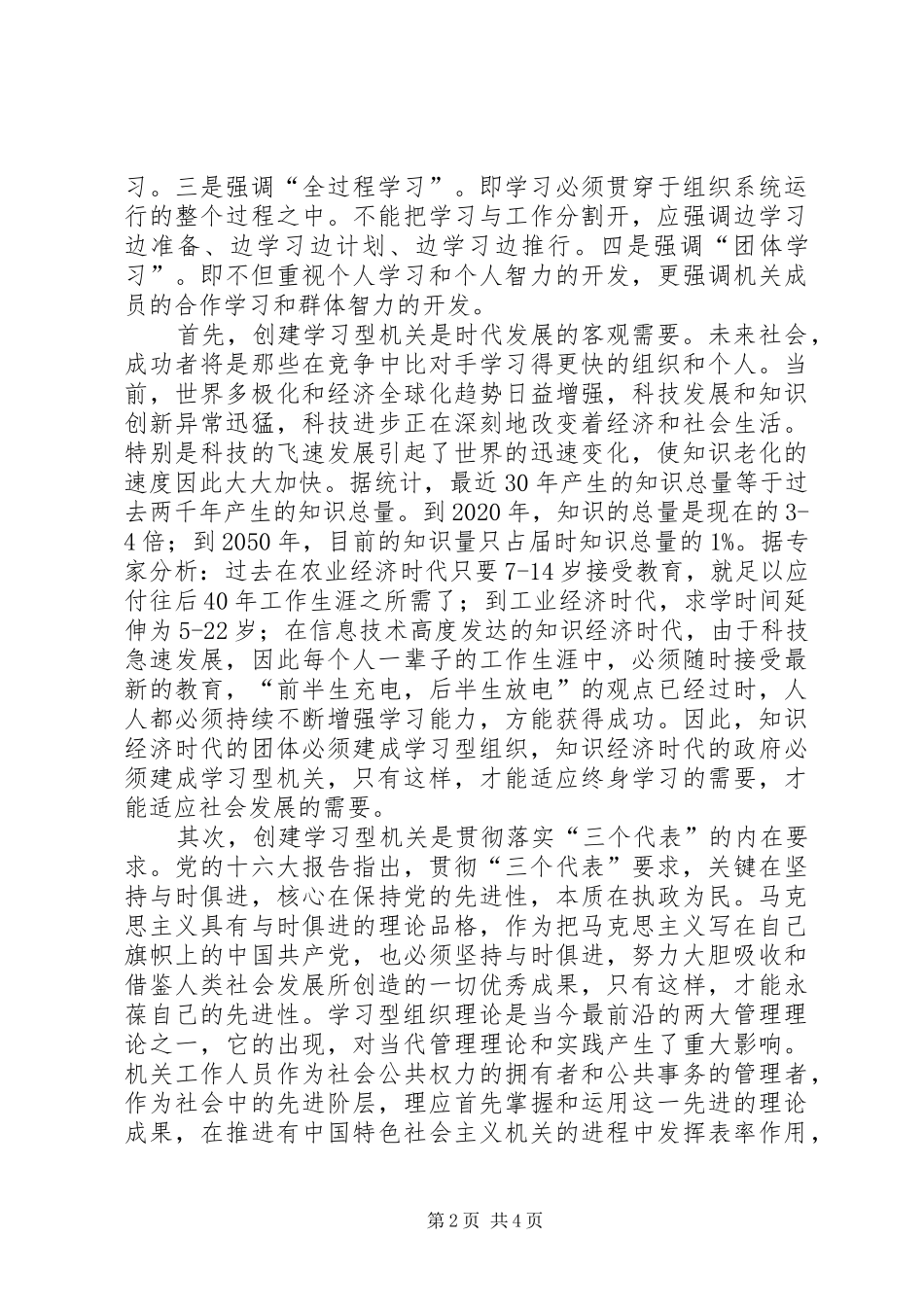 主任在学习型机关创建动员会讲话发言_第2页