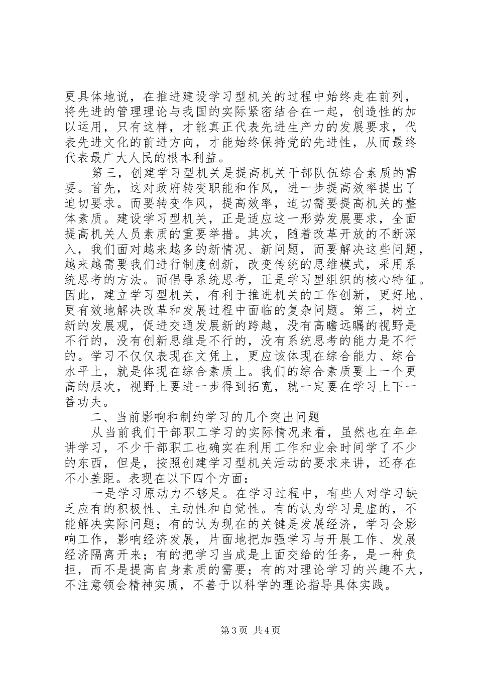 主任在学习型机关创建动员会讲话发言_第3页