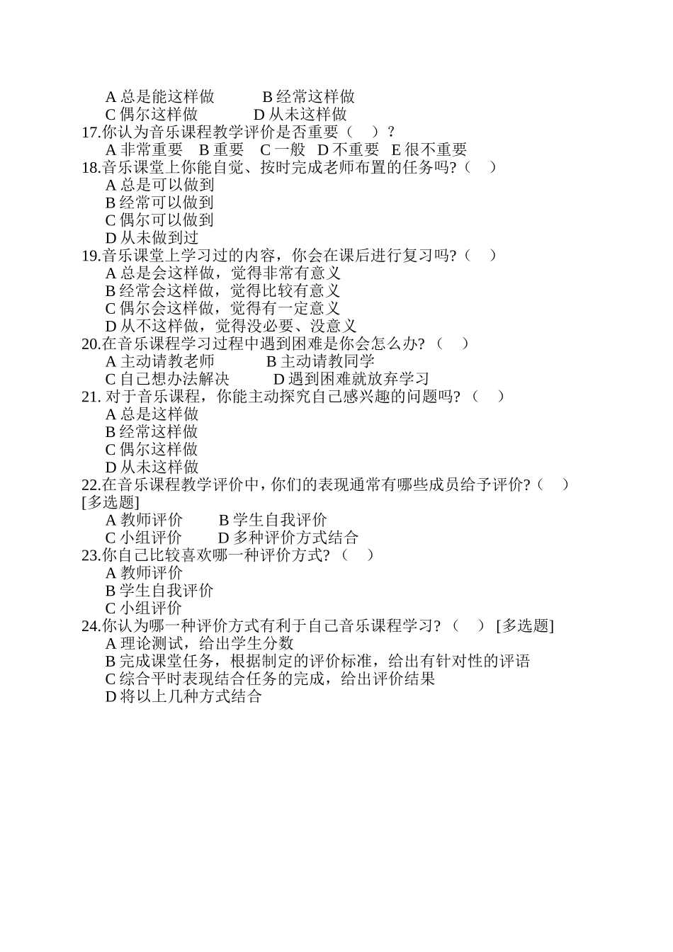 初中音乐调查问卷_第2页