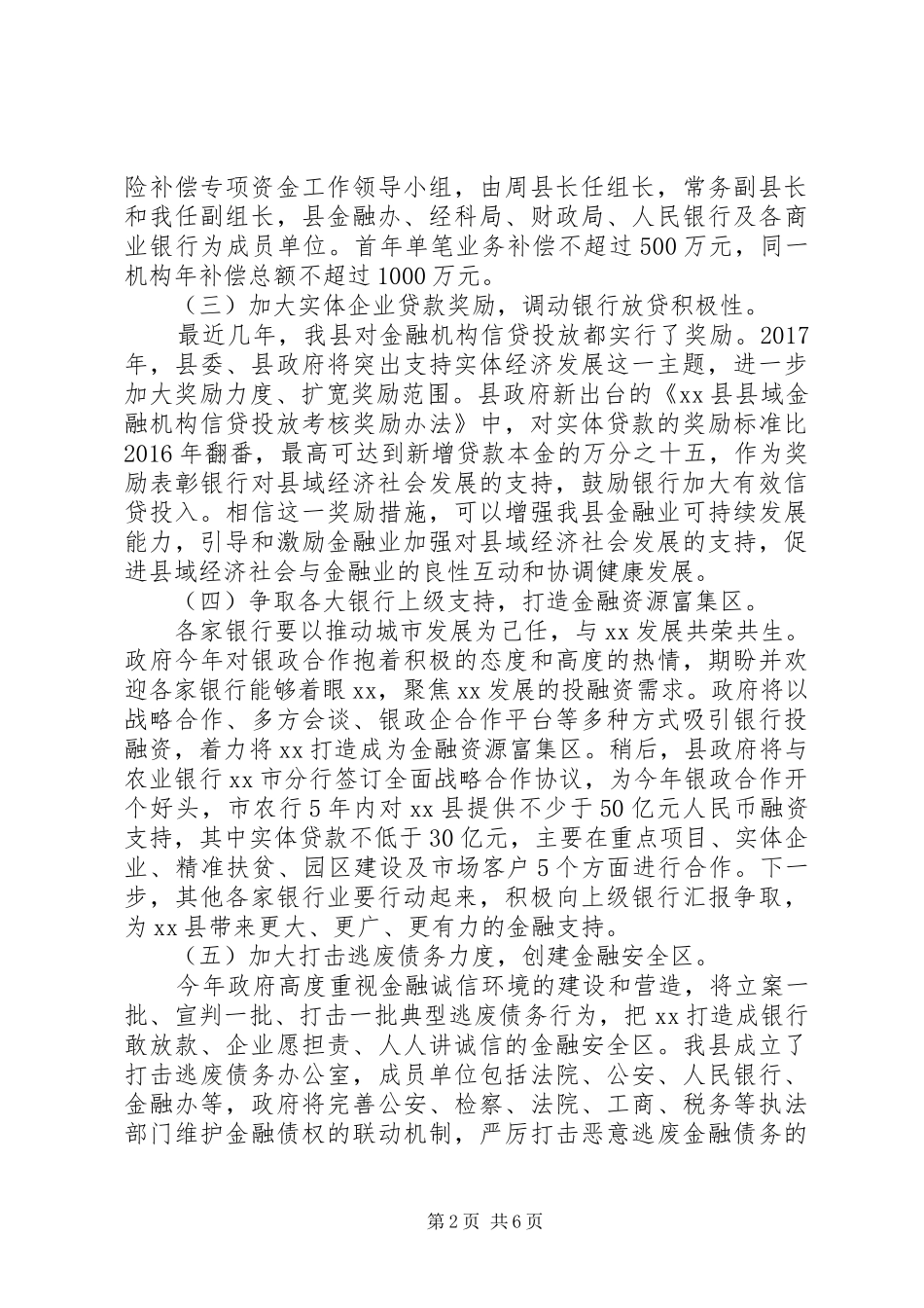 副县长在XX年全县财税金融工作会上的讲话发言_第2页