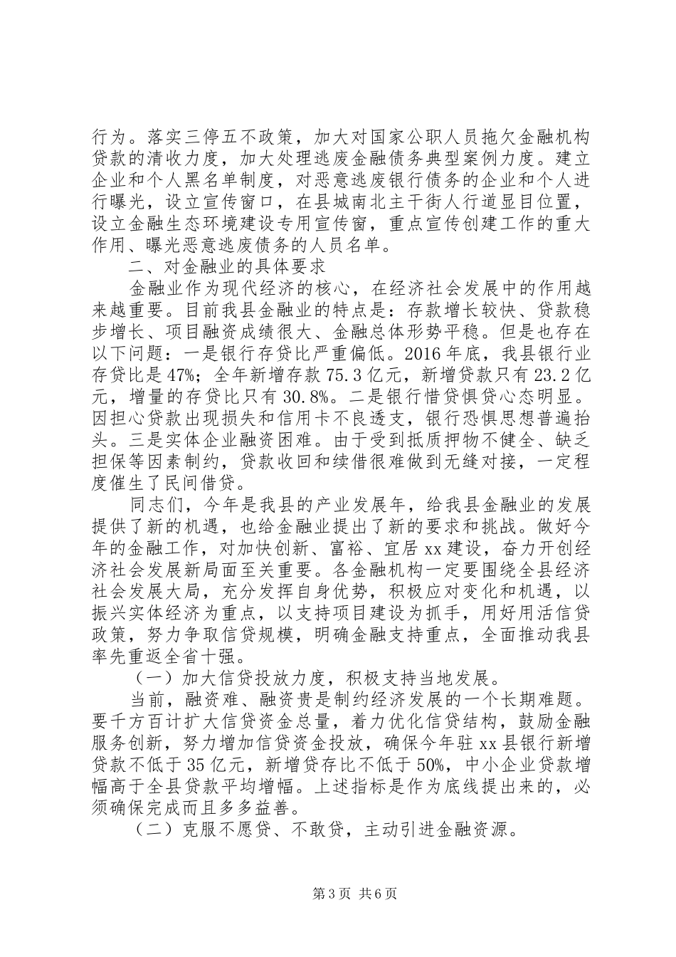副县长在XX年全县财税金融工作会上的讲话发言_第3页