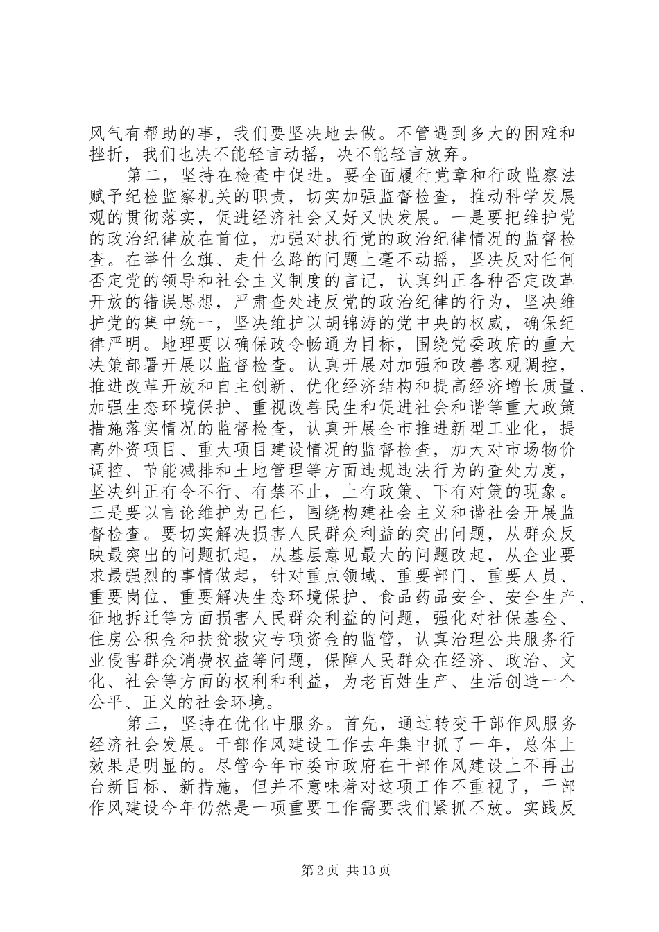 纪委书记工作会议讲话_第2页