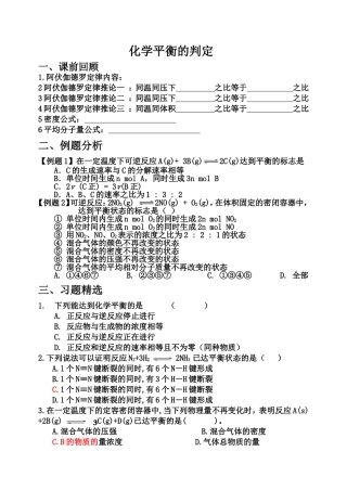 化学平衡状态做课成功
