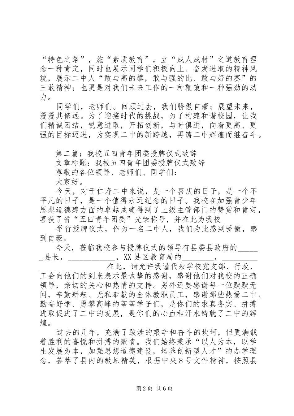 学校“五四青年团委”授牌仪式上的讲话发言_第2页
