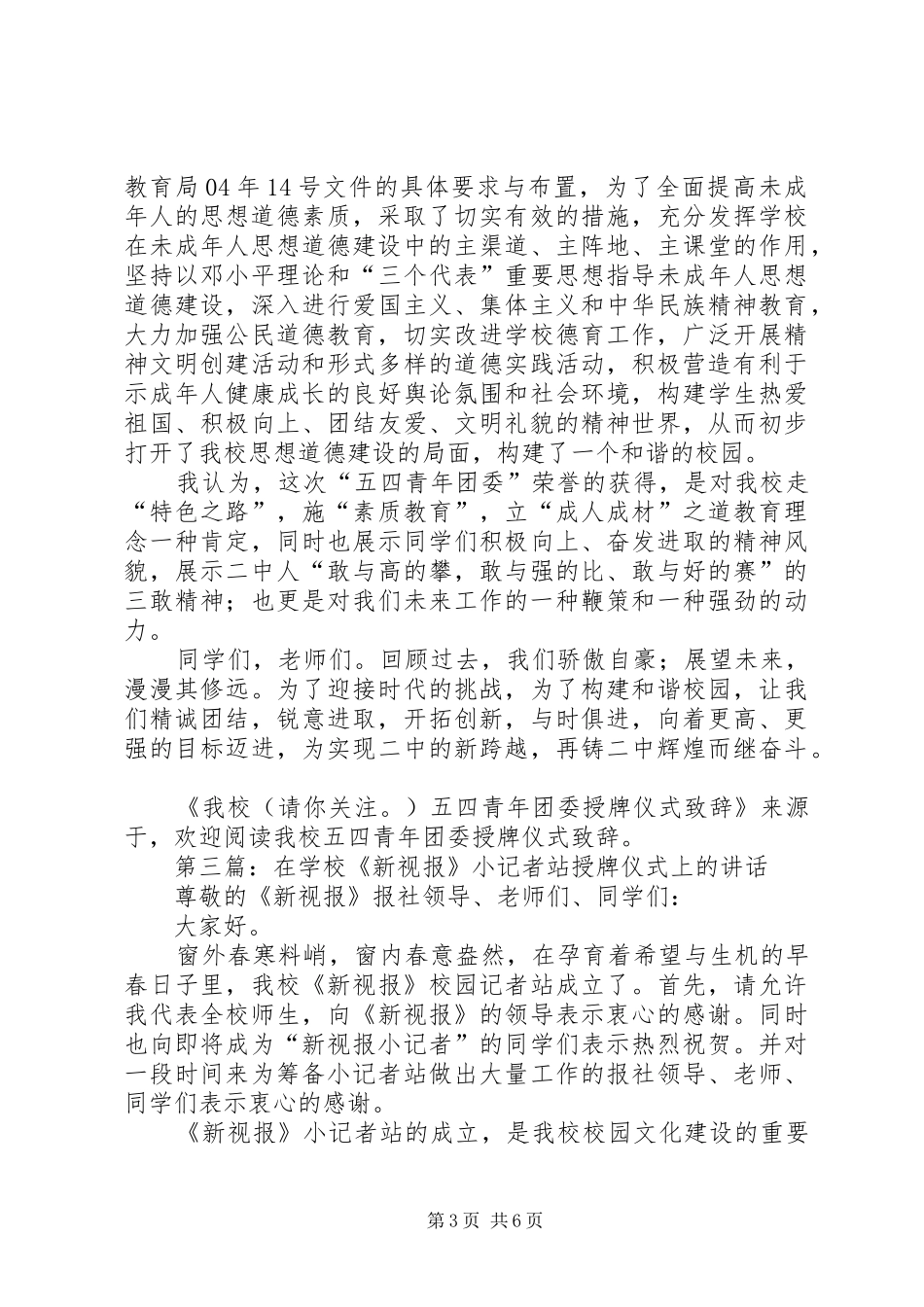 学校“五四青年团委”授牌仪式上的讲话发言_第3页