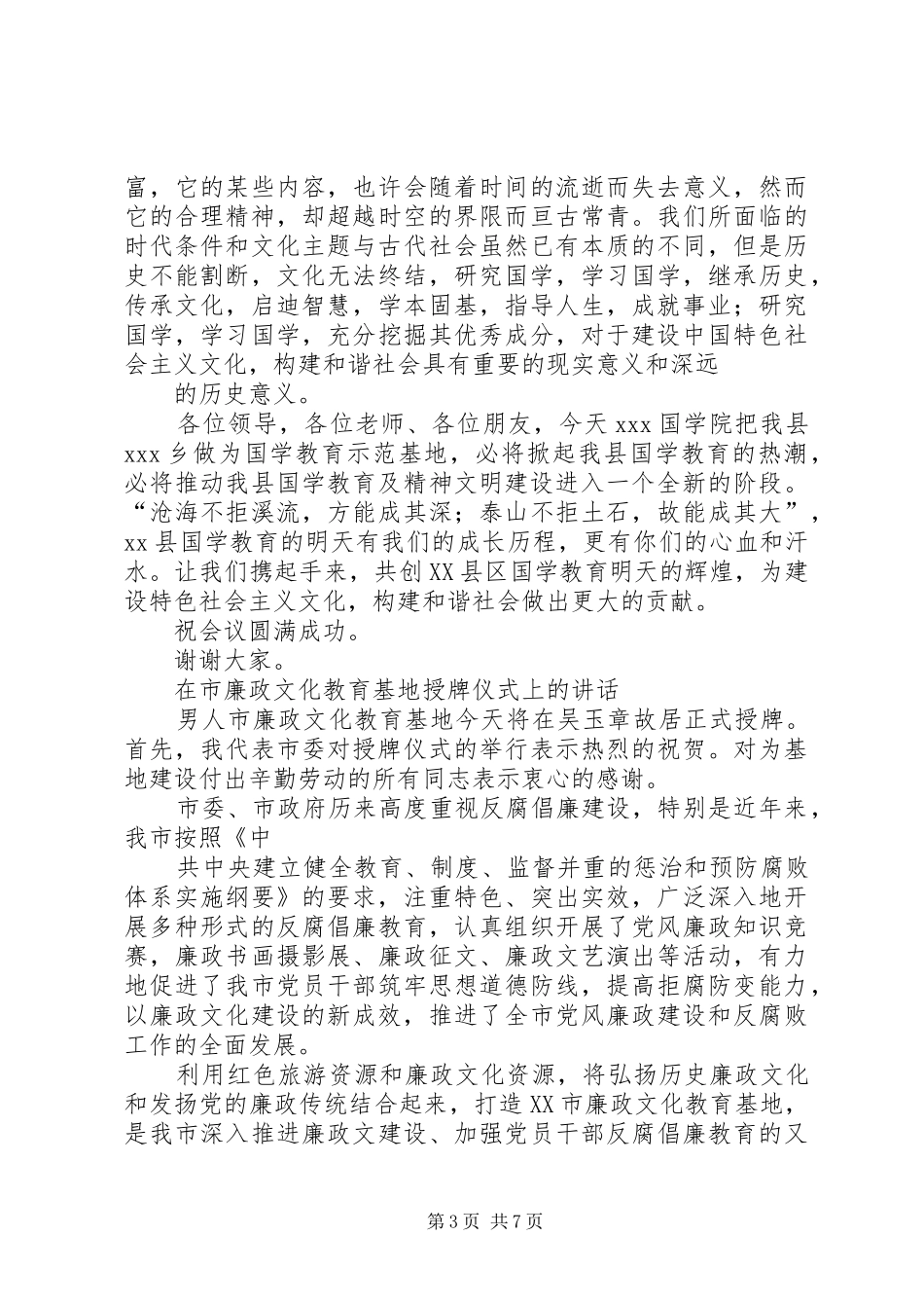 在社科普及教育基地授牌仪式上的讲话发言_第3页
