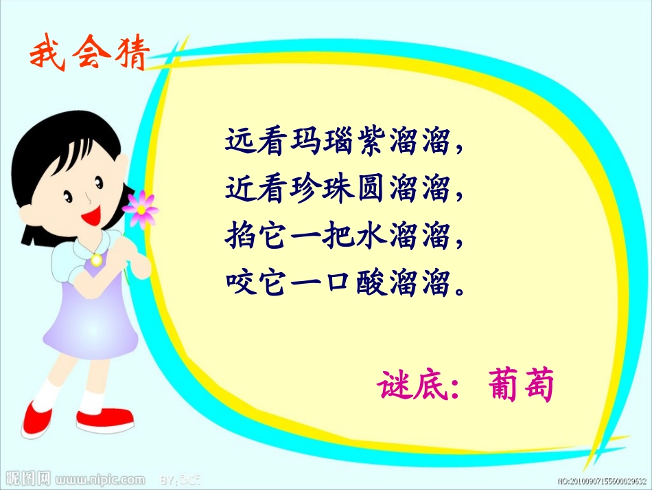 葡萄沟课件 (2)_第1页