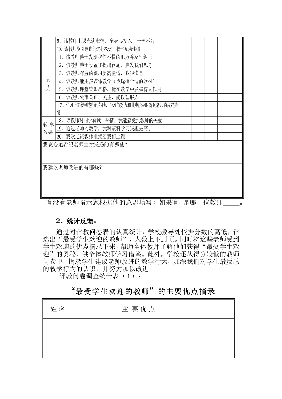 优化评教问卷调查，促进教师的自我反思_第2页