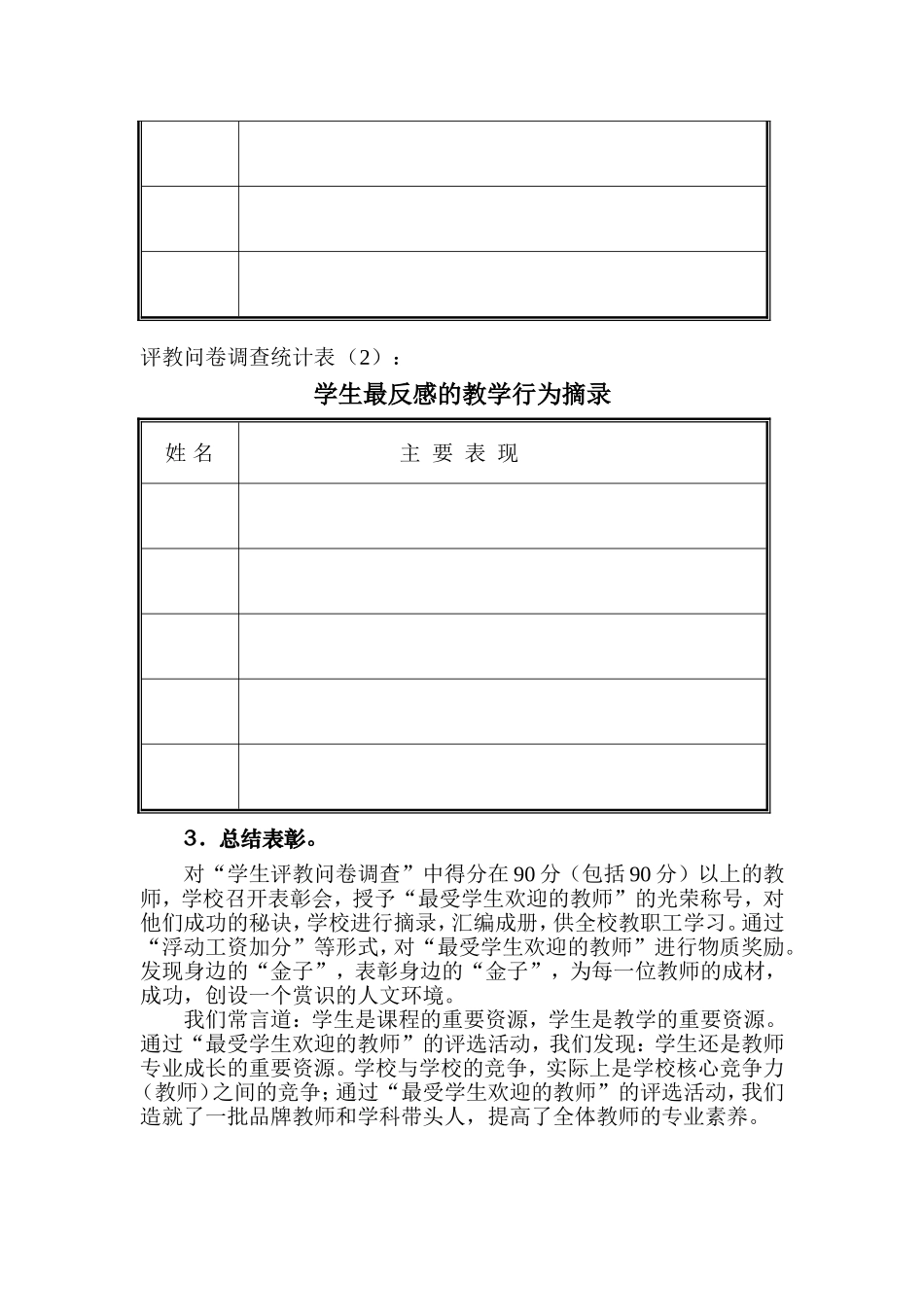 优化评教问卷调查，促进教师的自我反思_第3页