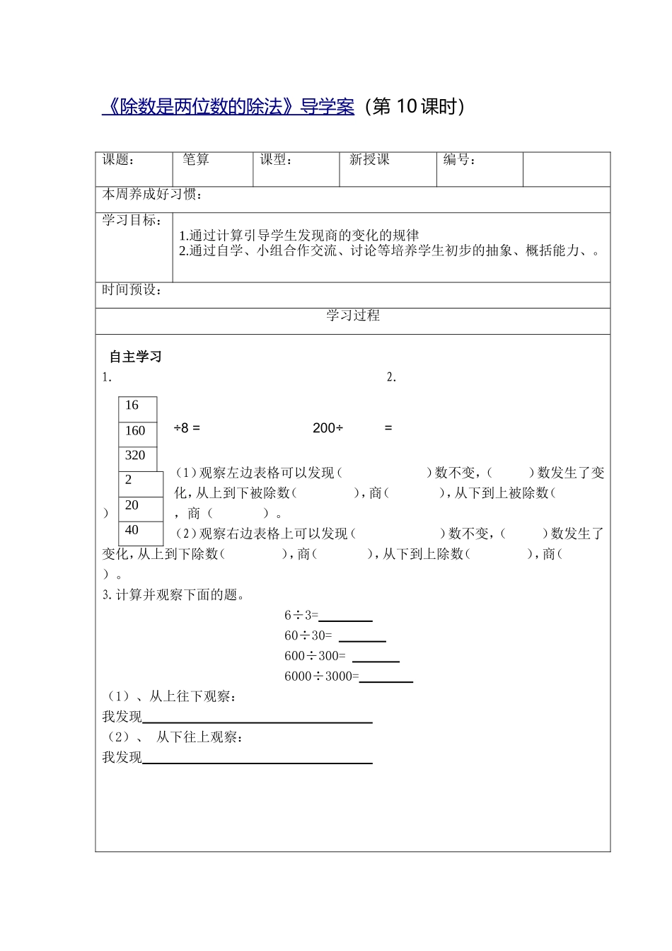 除数是两位数的除法 (2)_第1页