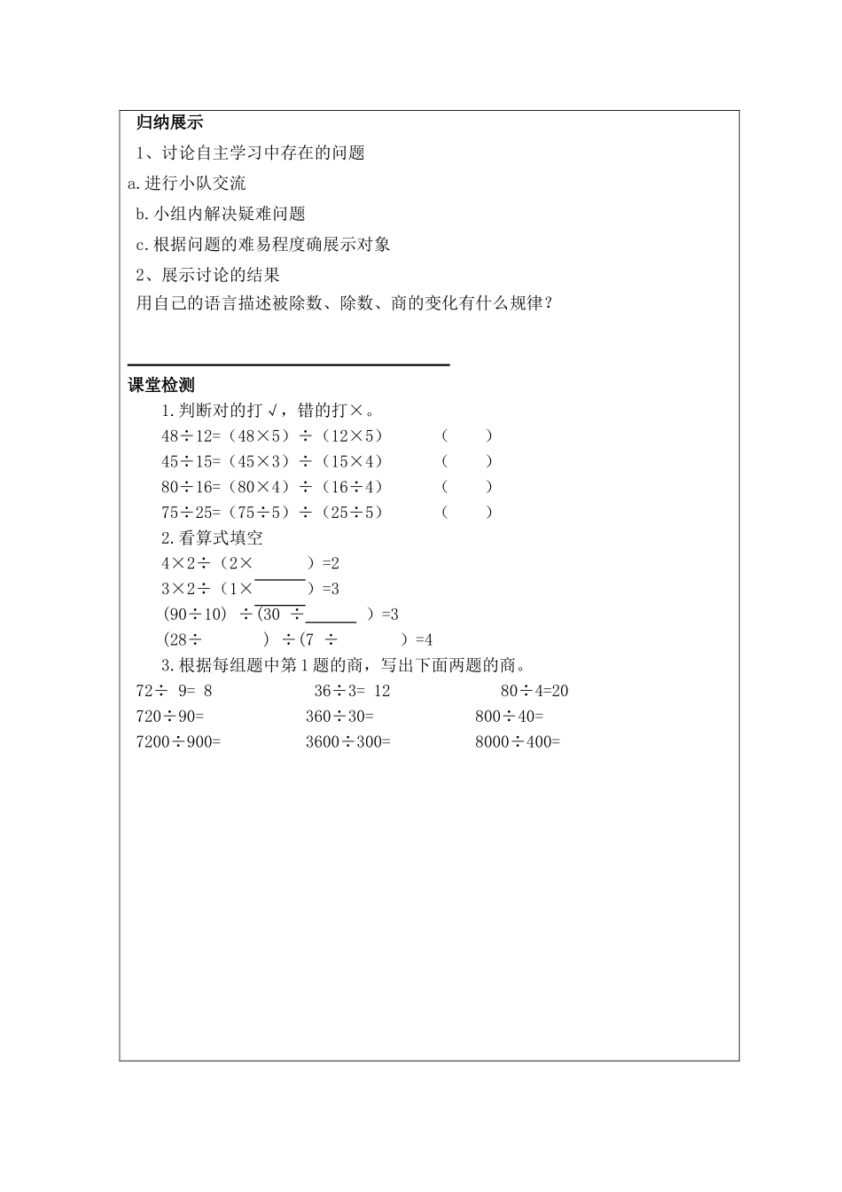 除数是两位数的除法 (2)_第3页