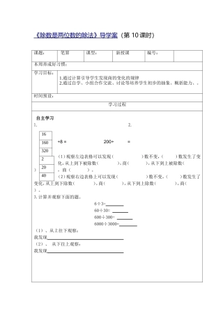 除数是两位数的除法 (2)
