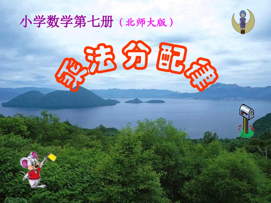 乘法分配律课件(42数)_第1页