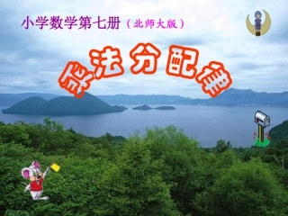 乘法分配律课件(42数)